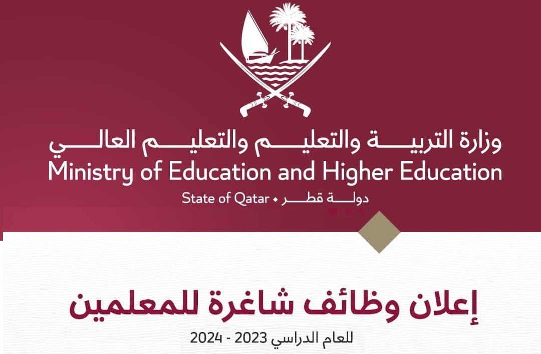 قطر : انتداب مدرسين كل الاختصاصات