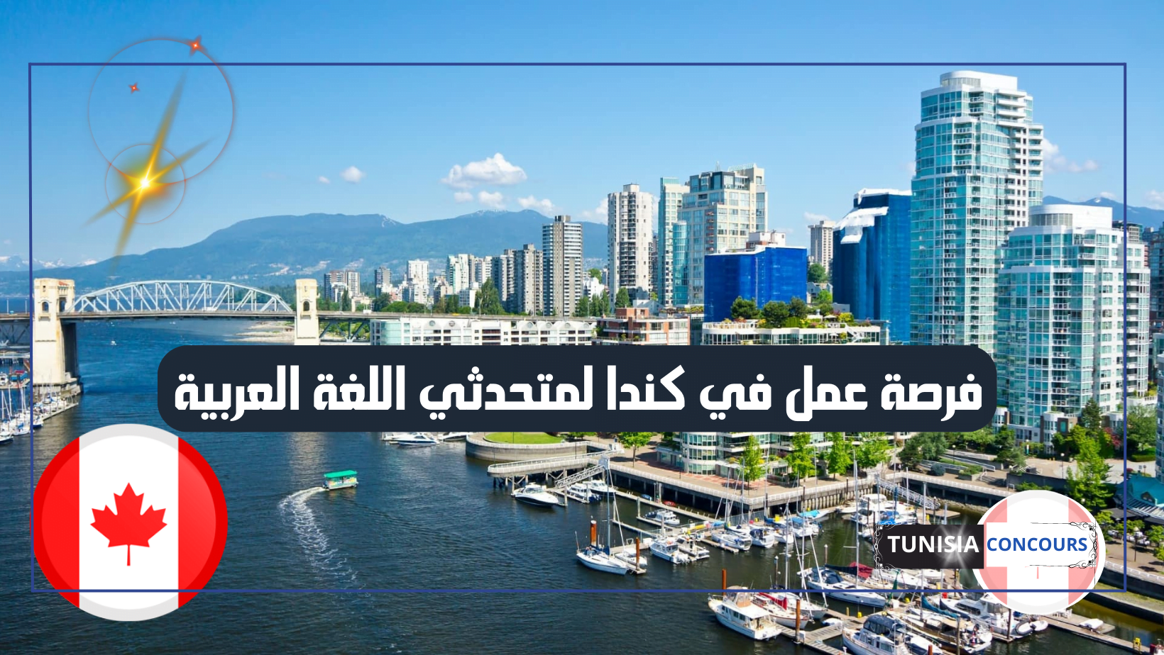 العمل في كندا لمتحدثي اللغة العربية