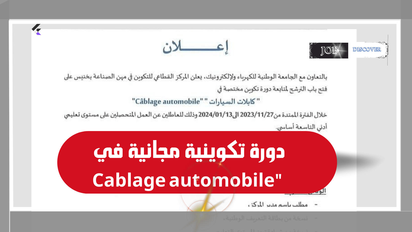 دورة تكوينية مجانية في “Cablage automobile”
